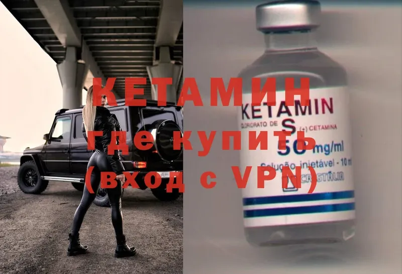 КЕТАМИН ketamine Мыски